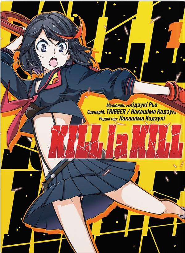 Книга Kill la kill. Том 1