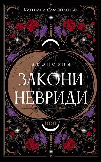Двоповня. Закони Невриди. Том 1