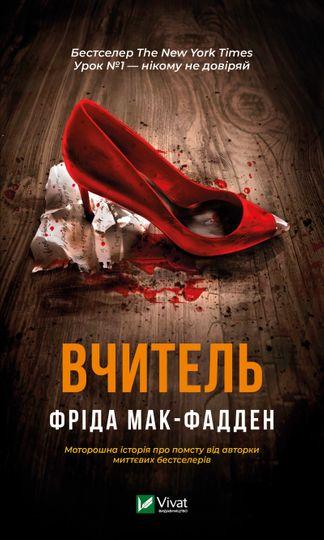 Вчитель