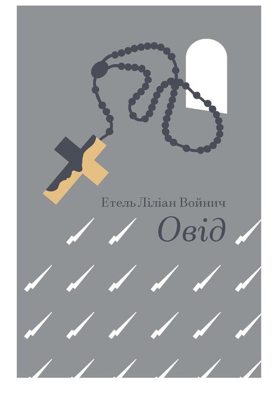 Овід