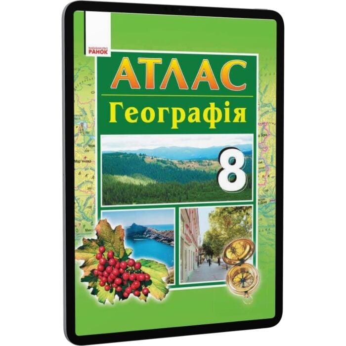 Географія. 8 клас. Атлас