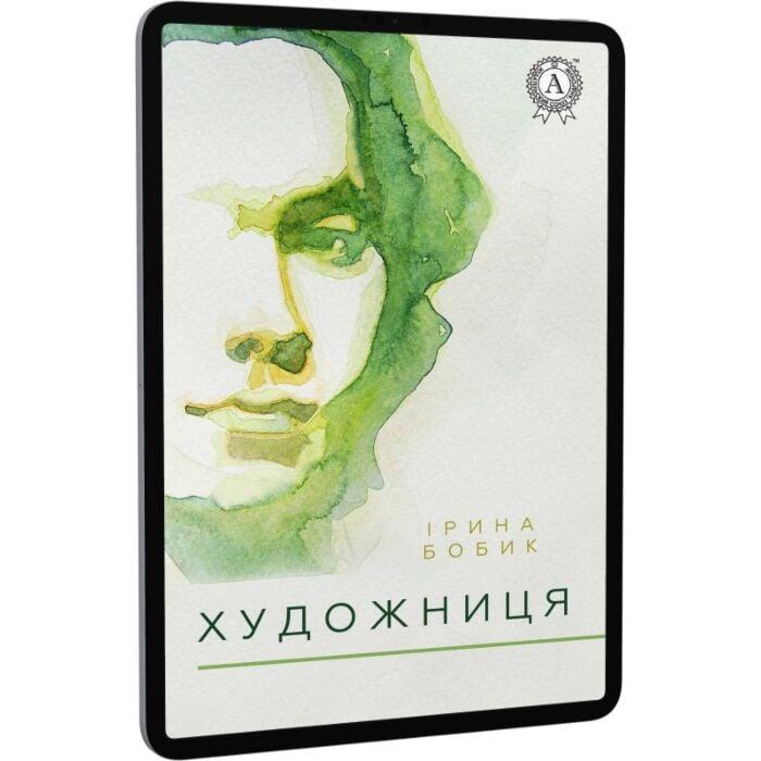 Художниця
