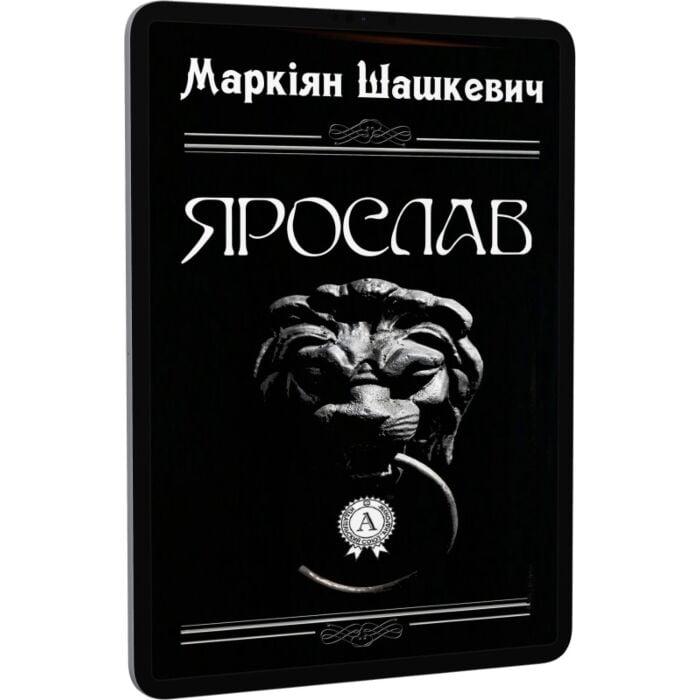Ярослав