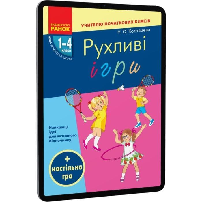 Рухливі ігри. Найкращі ідеї для активного відпочинку....