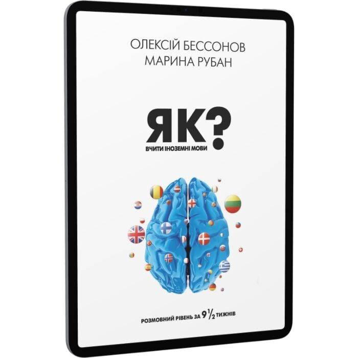 Як вчити іноземні мови