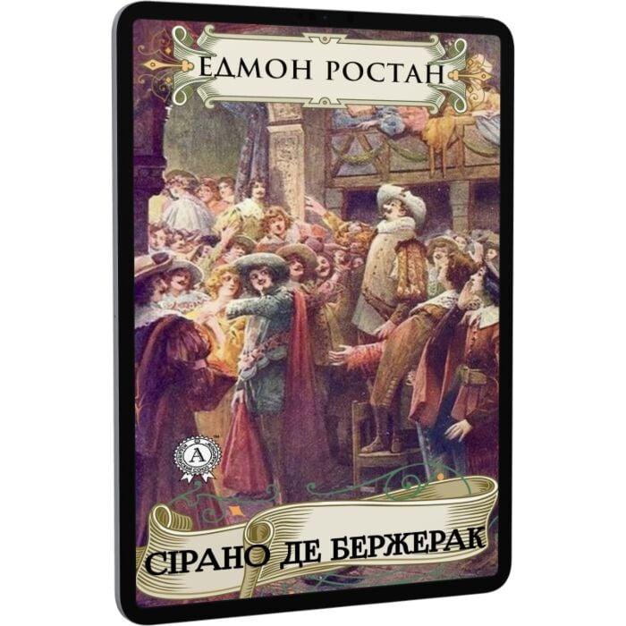 Сірано де Бержерак