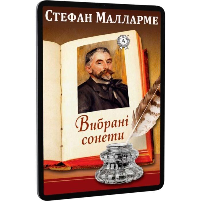Вибрані сонети