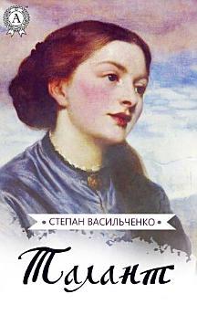 Талант