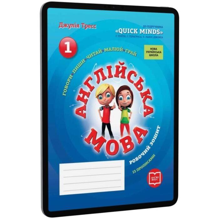 Англійська мова. 1 клас. Робочий зошит із прописами