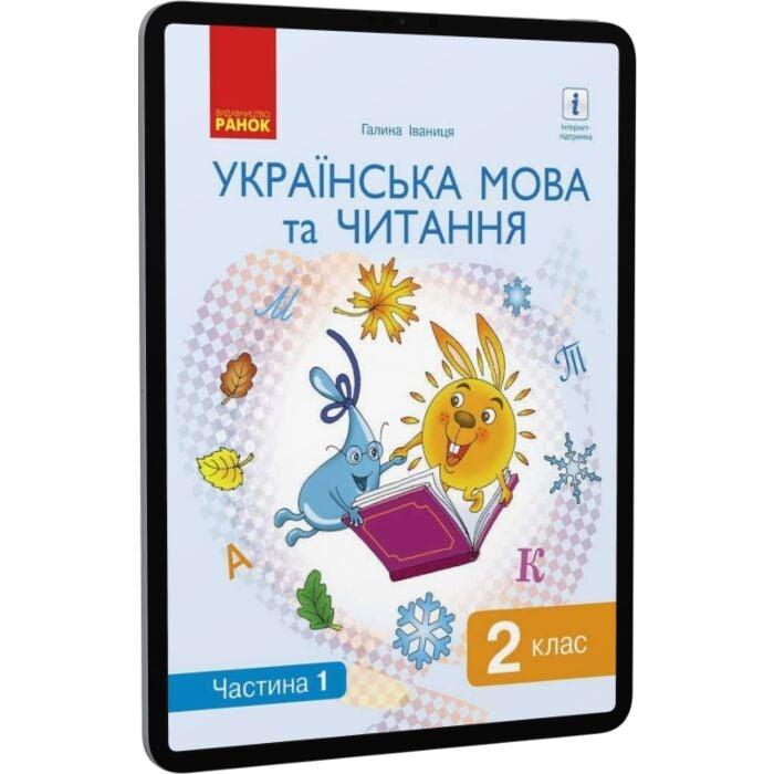 Українська мова та читання. Підручник. 2 клас. У 2...