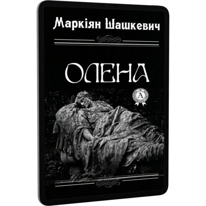 Олена