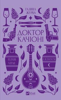 Доктор Качіоні