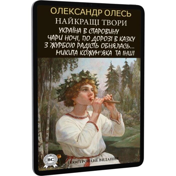 Найкращі твори