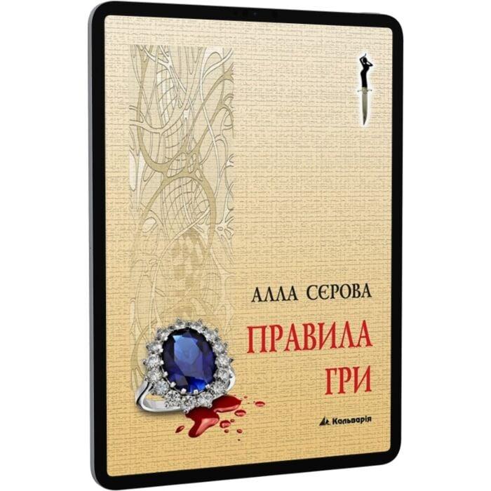 Правила гри
