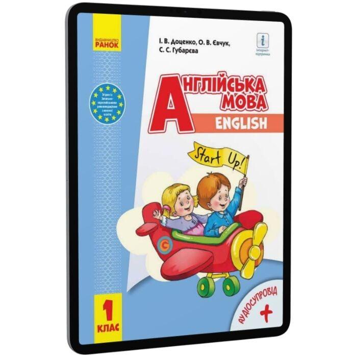 Англійська мова. Підручник з аудіосупроводом для 1...