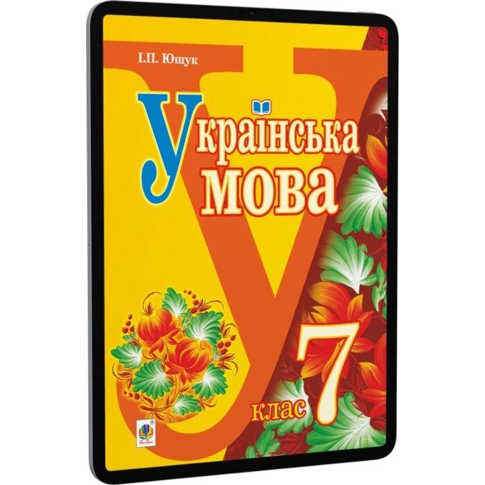 Українська мова. Підручник для 7 класу загальноосвітніх...