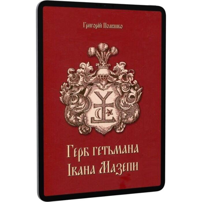 Герб гетьмана Мазепи