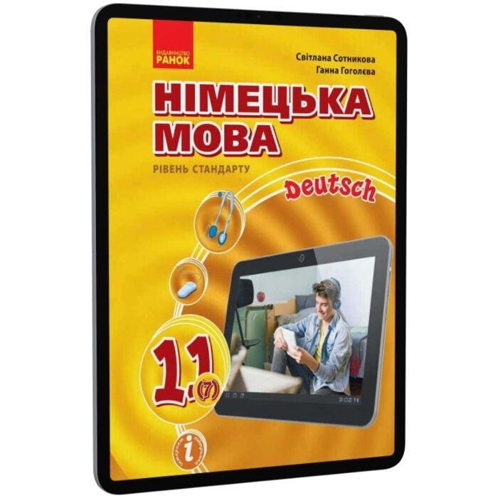 Німецька мова. 11 клас (7-й рік навчання)