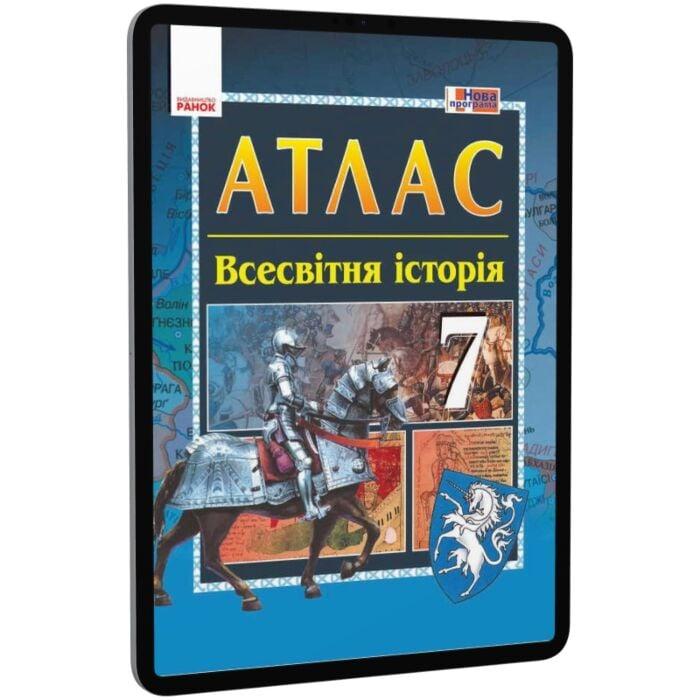 Історія середніх віків. 7 клас. Атлас