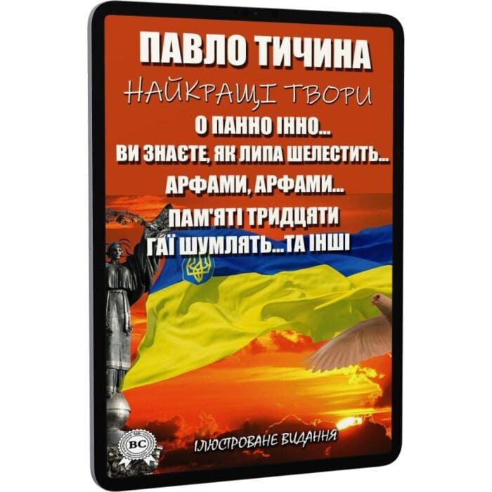 Найкращі твори. Вірші