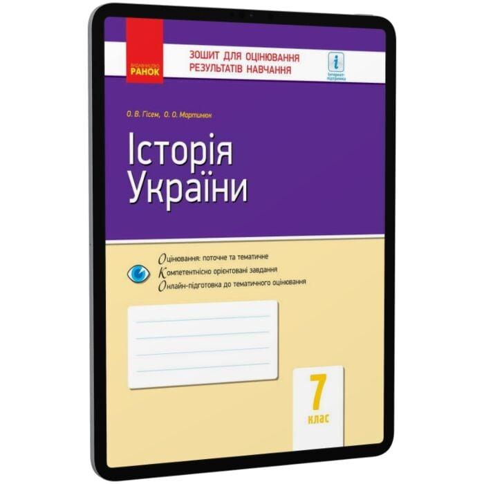 Історія України. 7 клас