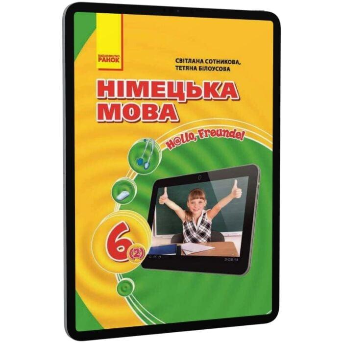 Підручник з німецької мови. 6 клас