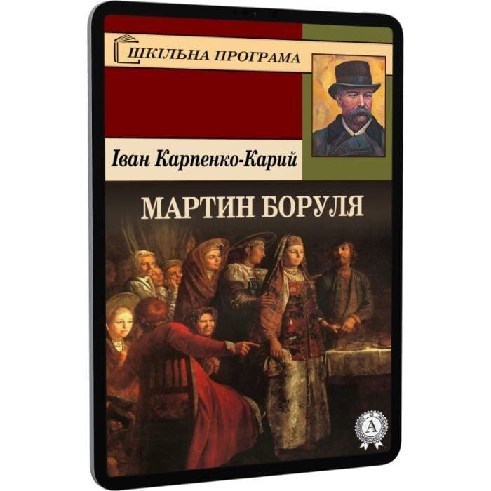 Мартин Боруля