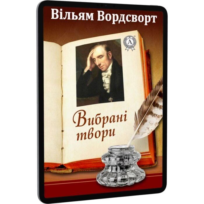 Вибрані твори