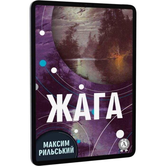 Жага