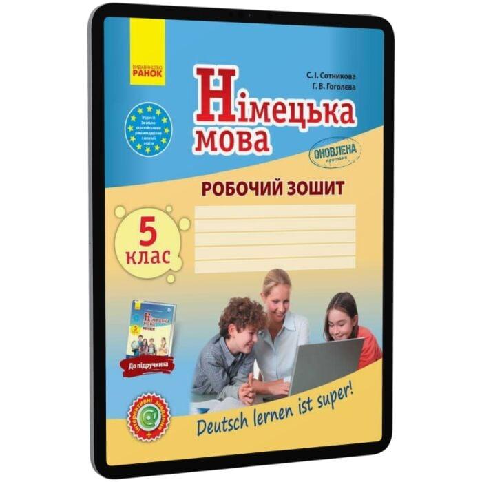 Німецька мова. 5 клас. Робочий зошит