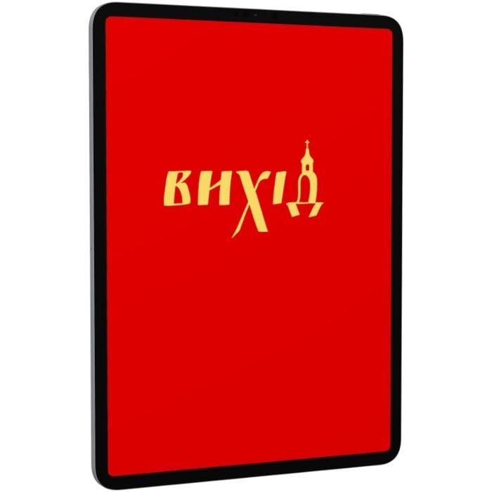 Вихід