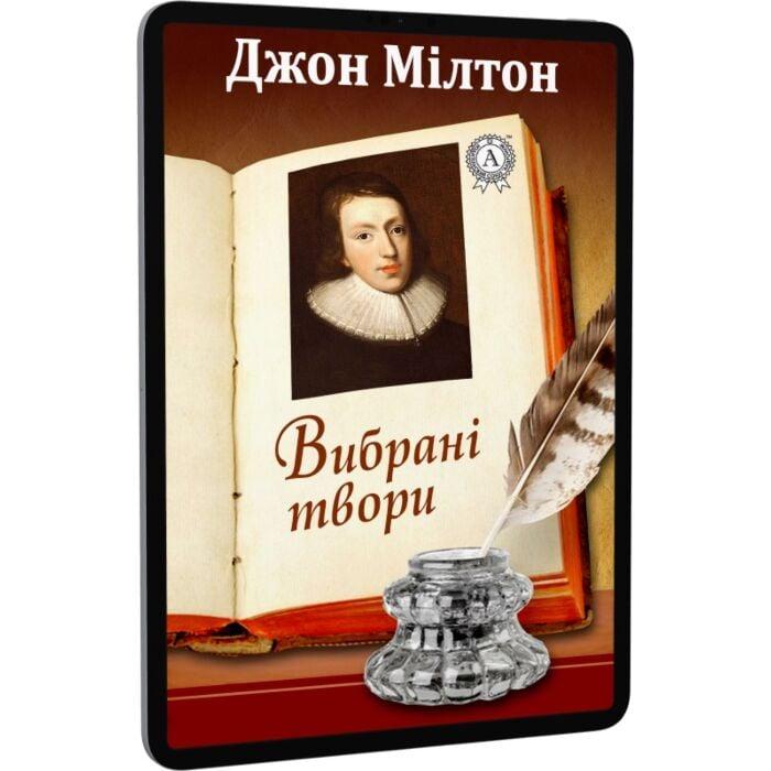 Вибрані твори