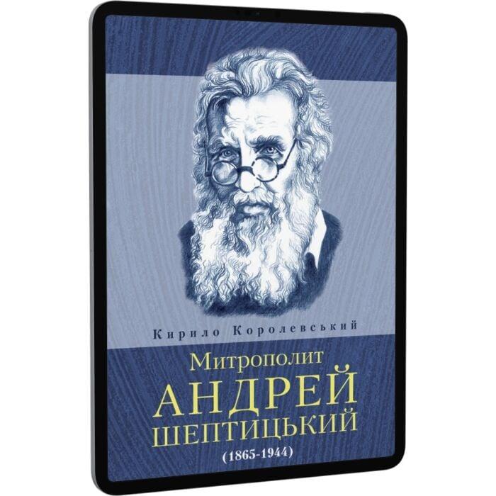 Митрополит Андрей Шептицький (1865-1944)