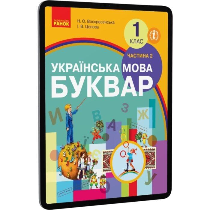 Букварятко. 1 клас. Навчальний посібник до букваря...
