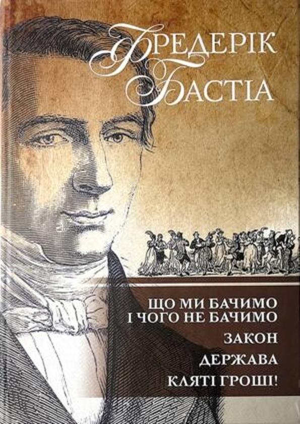 Що ми бачимо і чого не бачимо. Закон. Держава. Кляті...