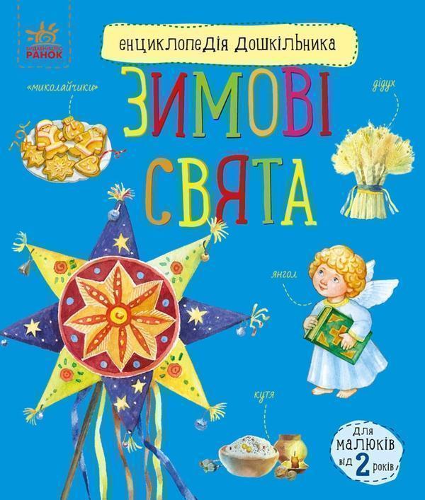 Зимові свята