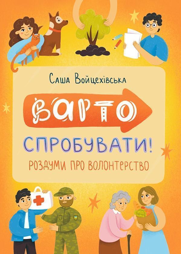 Варто спрбувати