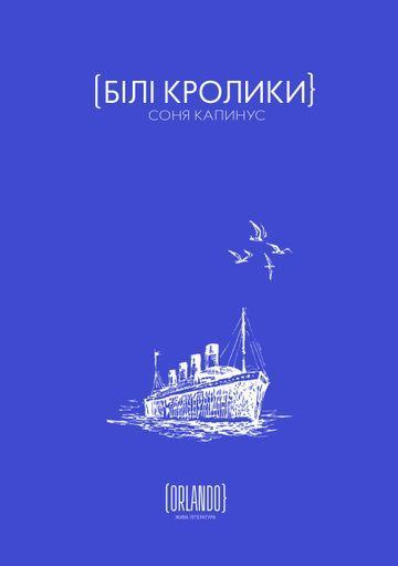 Білі Кролики