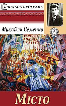 Місто