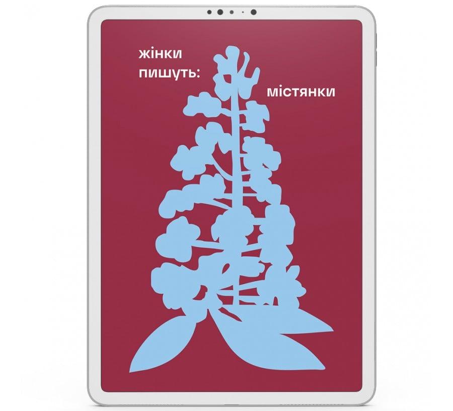 ЖІНКИ ПИШУТЬ: містянки