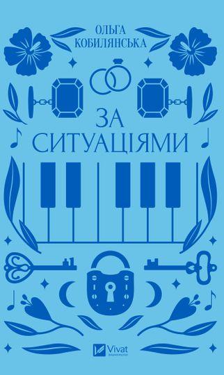 За ситуаціями