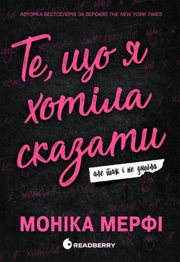 Ланкастер. Те, що я хотіла сказати, але так і не змогла