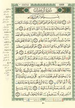 مصحف التجويد الملون - 2