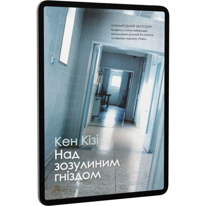 Над зозулиним гніздом