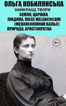 Найкращі твори:Земля, Царівна, Людина, Valse melancolique...