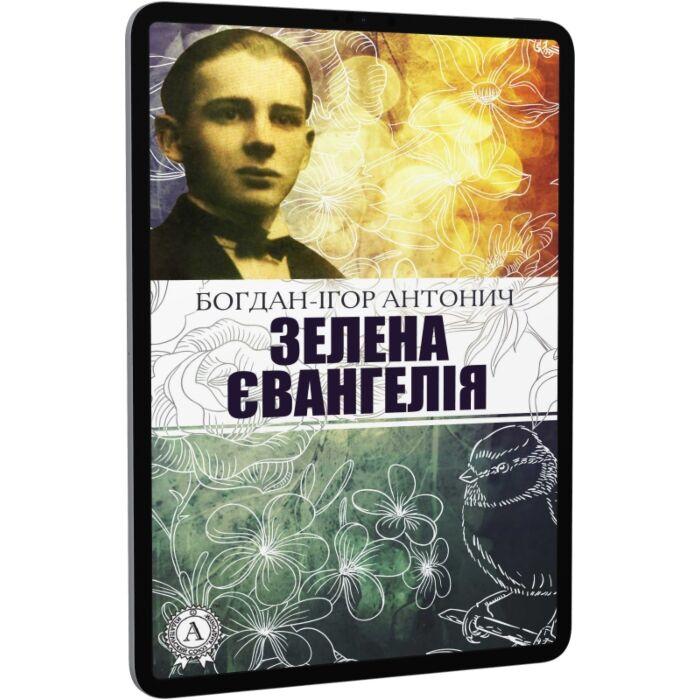 Зелена Євангелія