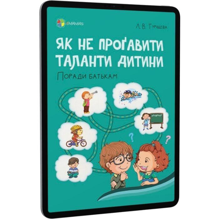 Як не проґавити таланти дитини? Поради батькам