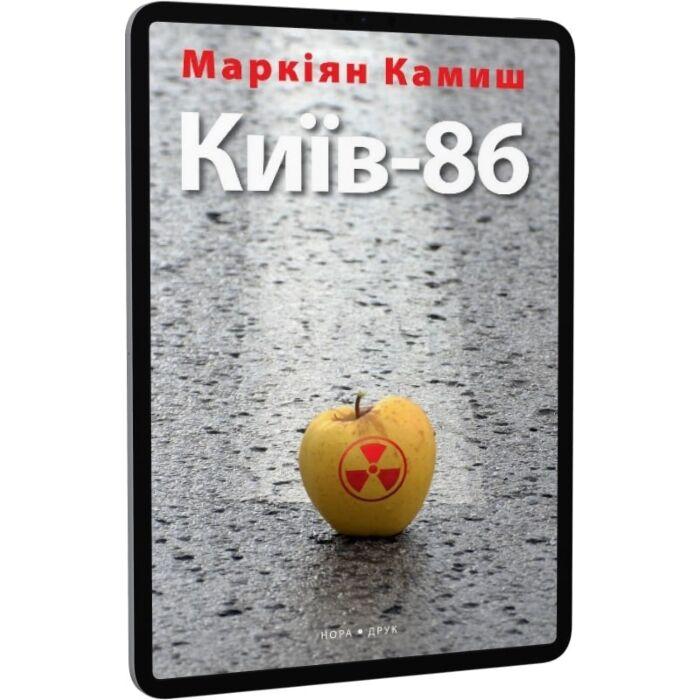 Київ-86