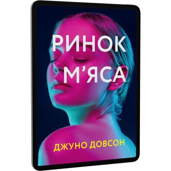 Ринок м'яса