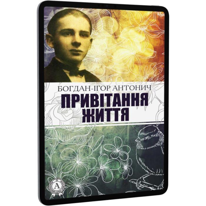 Привітання життя